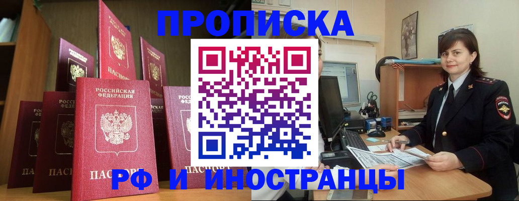 временная регистрация в квартире в Томске