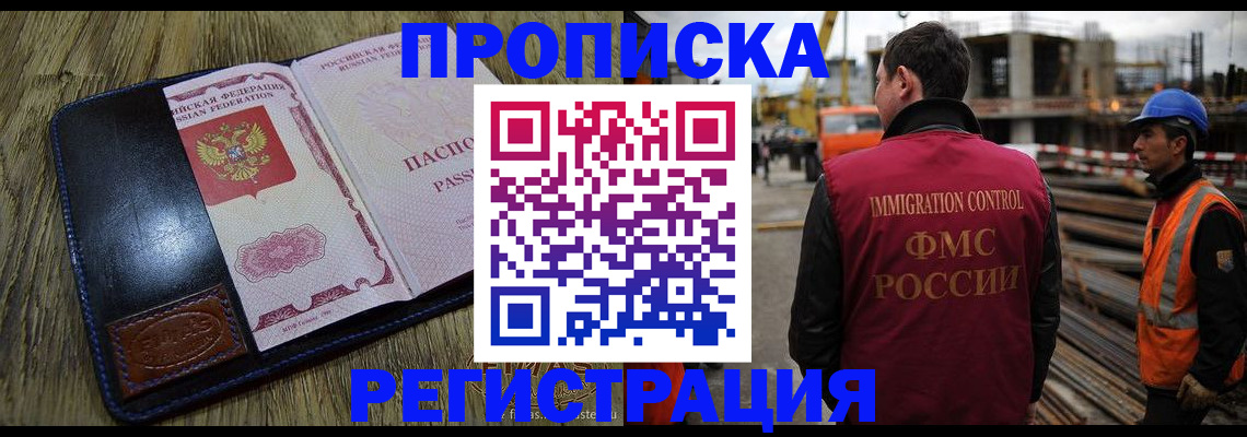 временная регистрация для школы в Томске