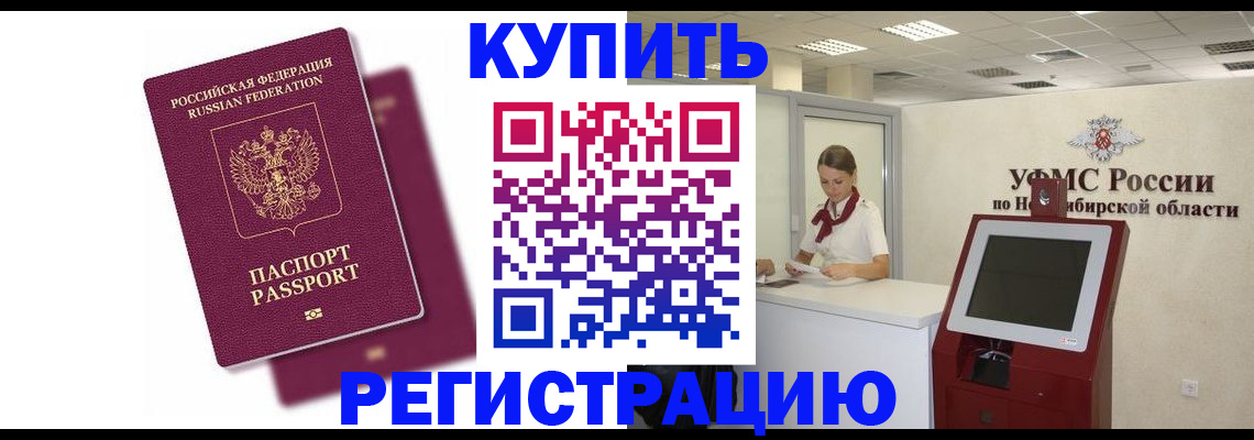 временная регистрация адрес в Томске