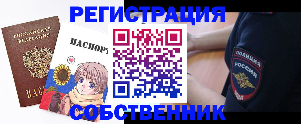 прописка ребенка в Томске